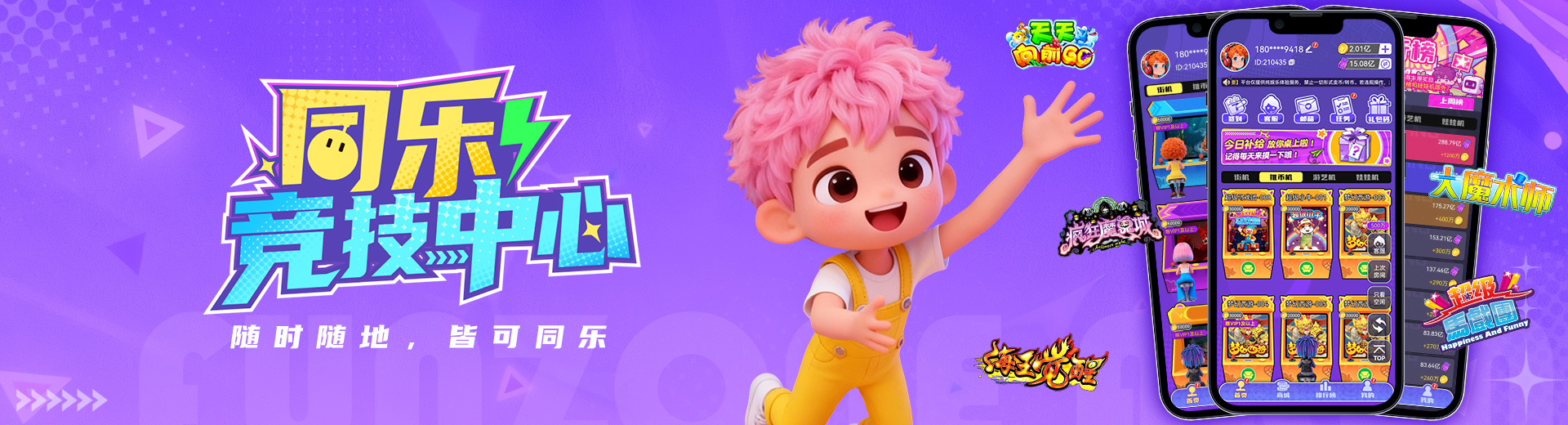 同乐竞技中心 Banner